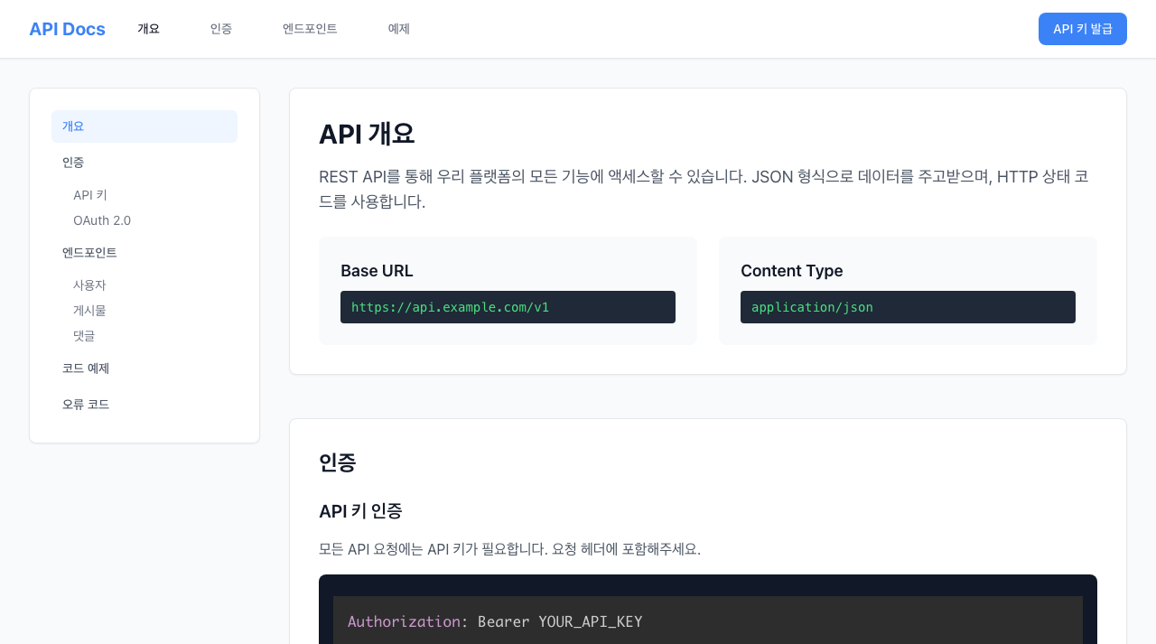 API 문서 페이지 미리보기