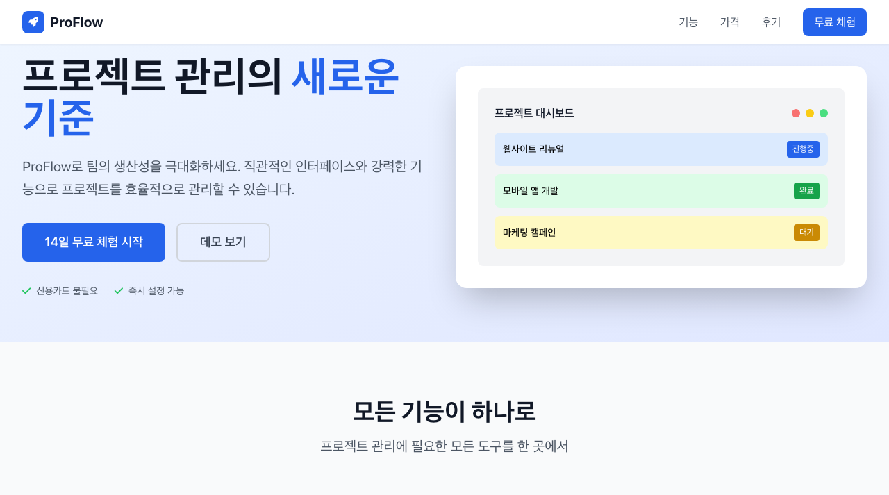 SaaS 랜딩 페이지 미리보기