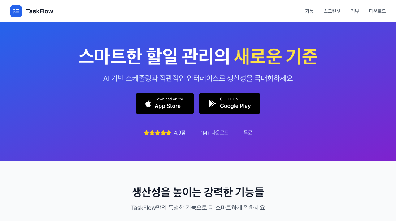 앱 다운로드 페이지 미리보기