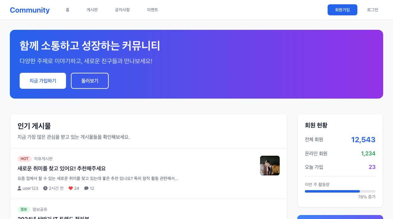 커뮤니티 페이지 미리보기