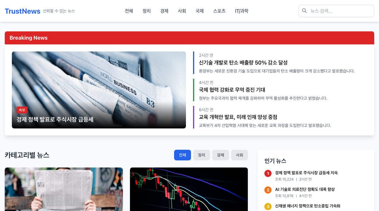 뉴스 사이트 메인 미리보기