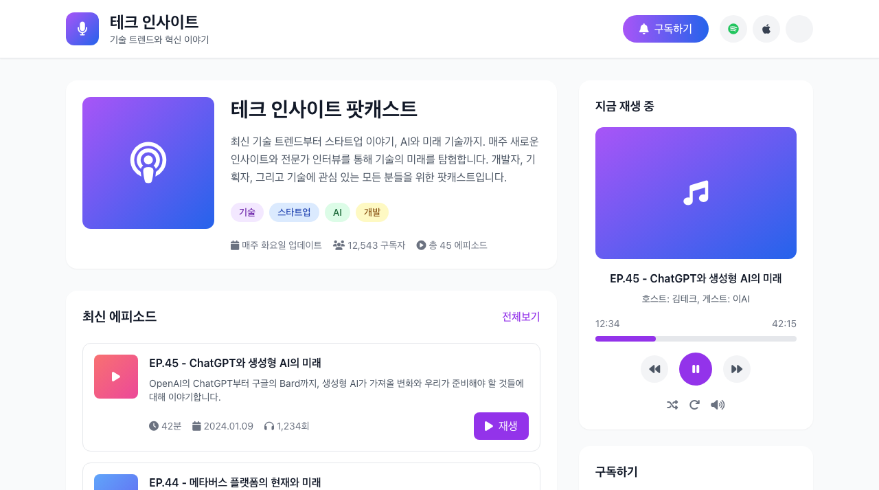 팟캐스트 페이지 미리보기
