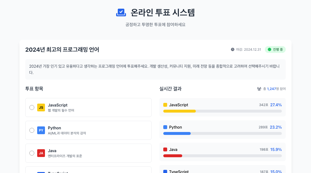 투표 페이지 미리보기