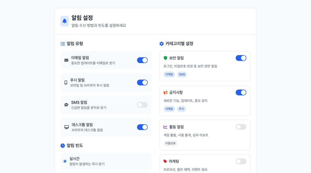 알림 설정 페이지 미리보기
