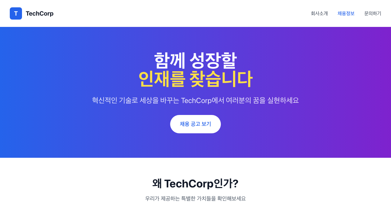 채용 페이지 미리보기