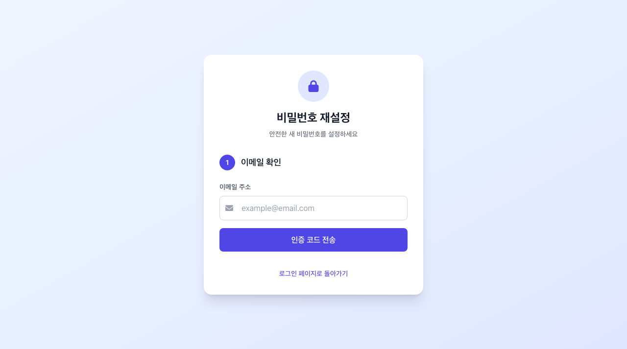 비밀번호 재설정 미리보기