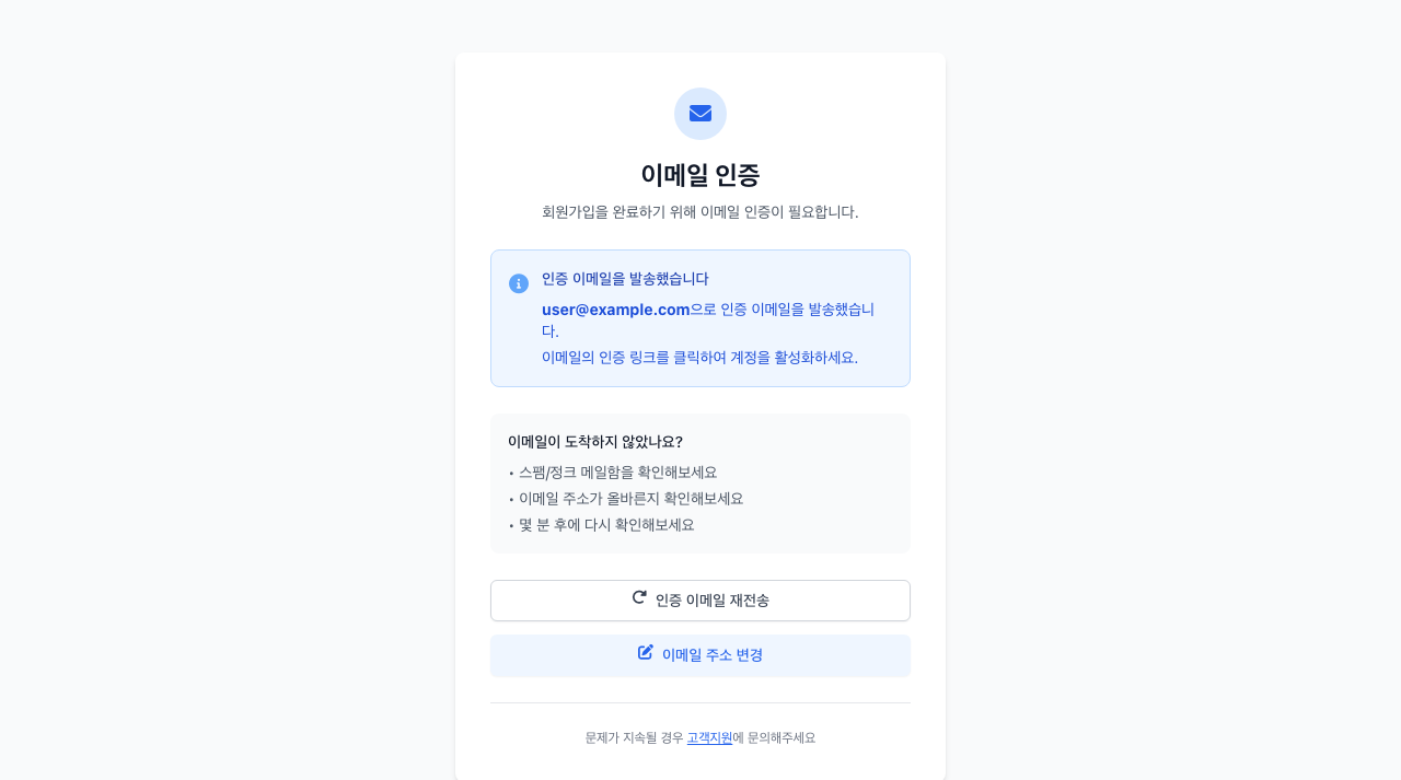 이메일 인증 페이지 미리보기