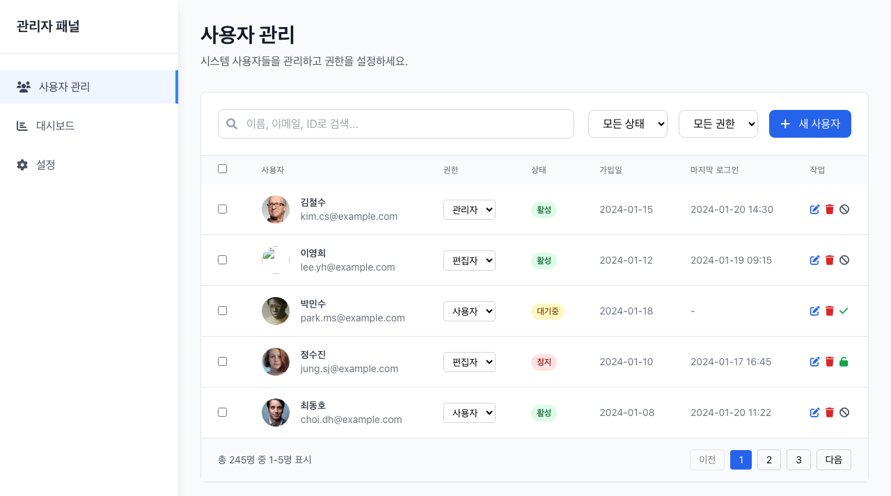 관리자 사용자 관리 미리보기