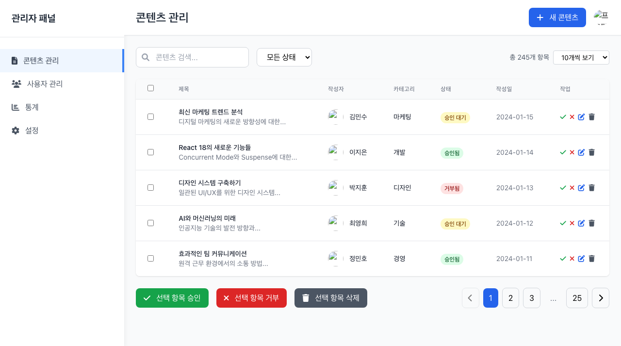 관리자 콘텐츠 관리 미리보기