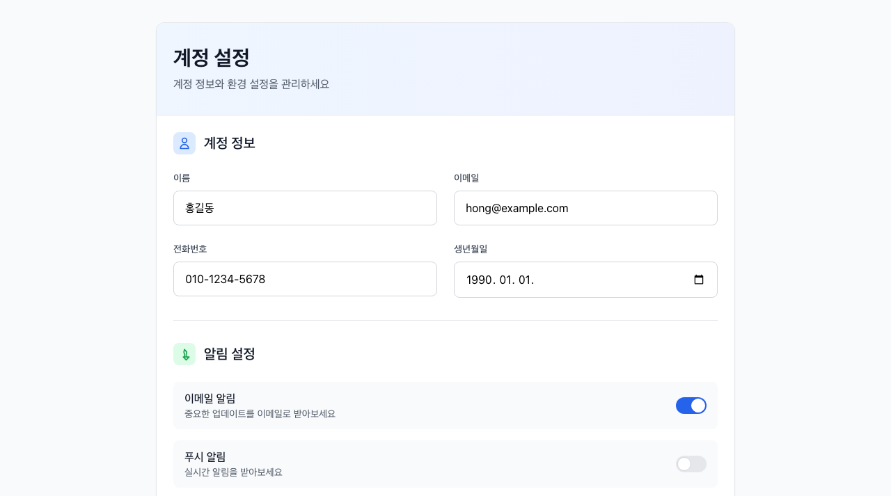 설정 페이지 미리보기