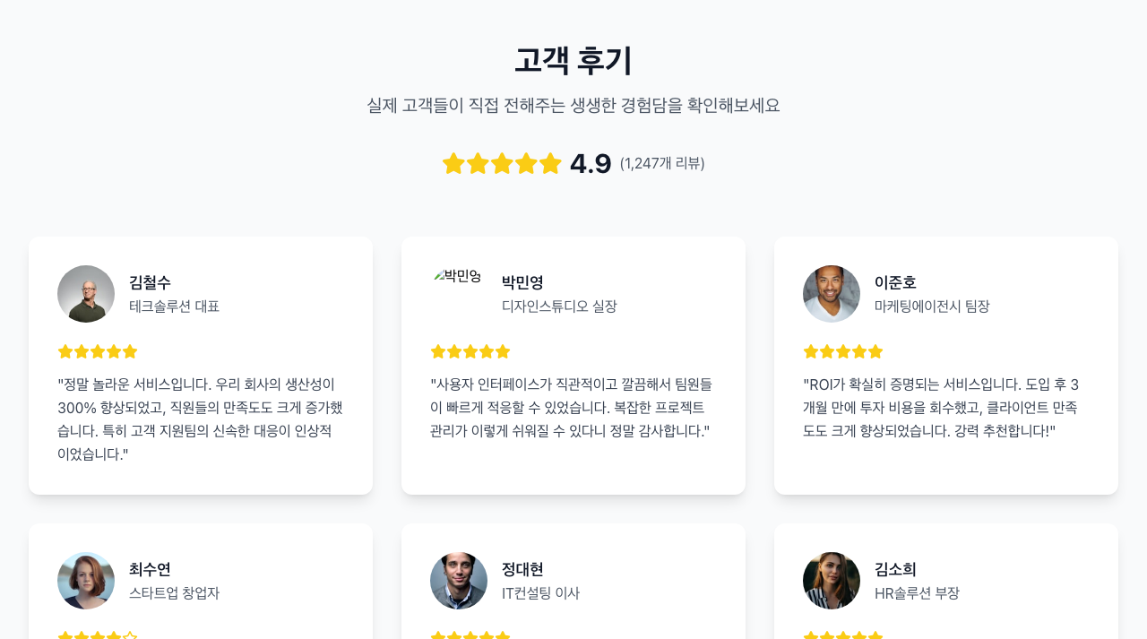 고객 후기 페이지 미리보기