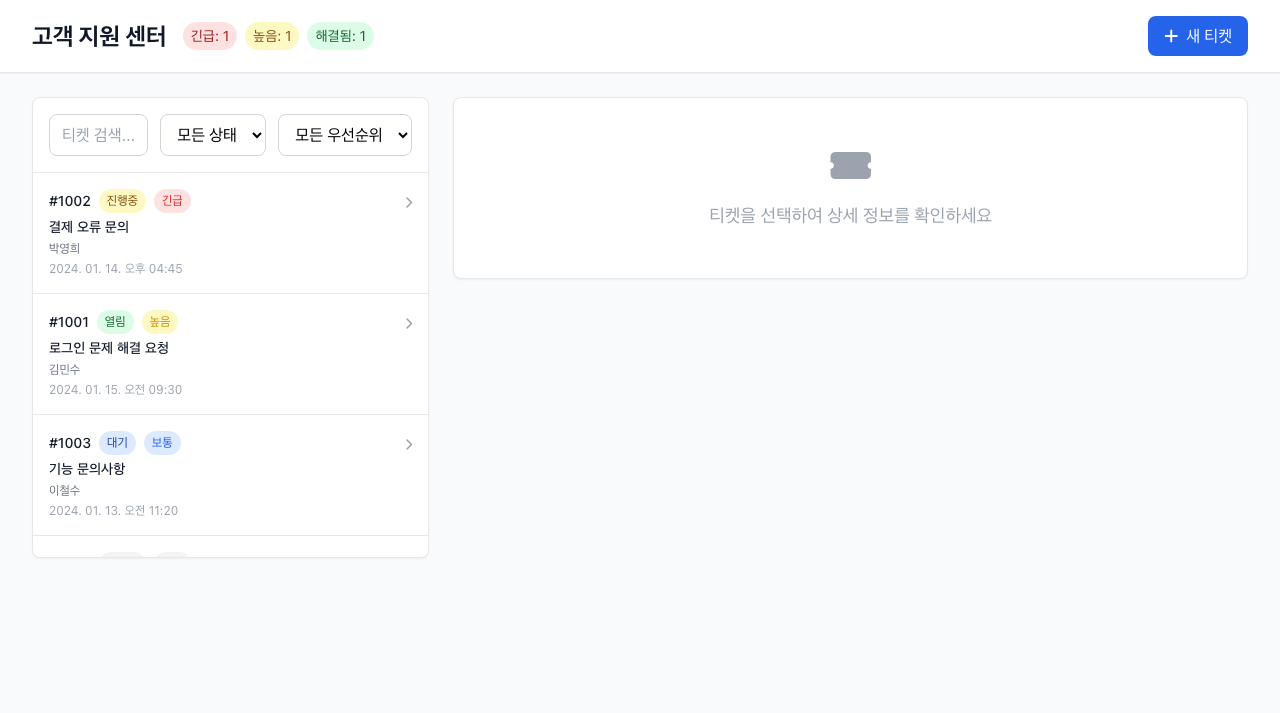 티켓 관리 시스템 미리보기
