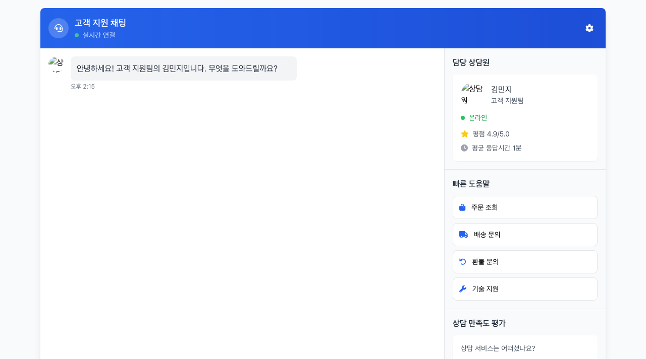 라이브 채팅 페이지 미리보기