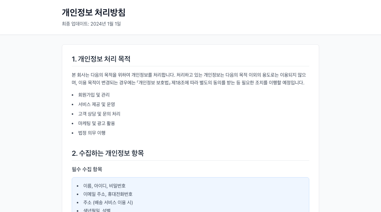 개인정보 처리방침 미리보기