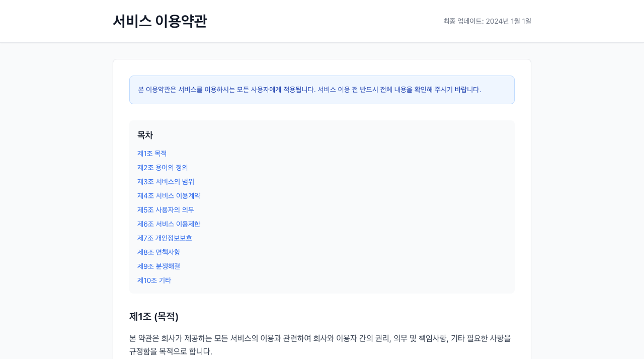 이용약관 페이지 미리보기