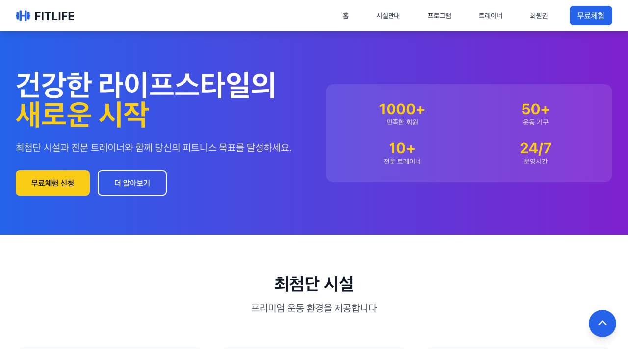 피트니스 센터 소개 미리보기