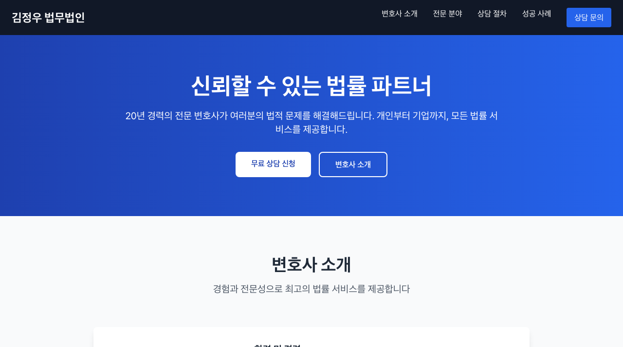 변호사 사무실 소개 미리보기