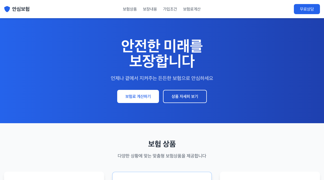 보험 상품 소개 미리보기