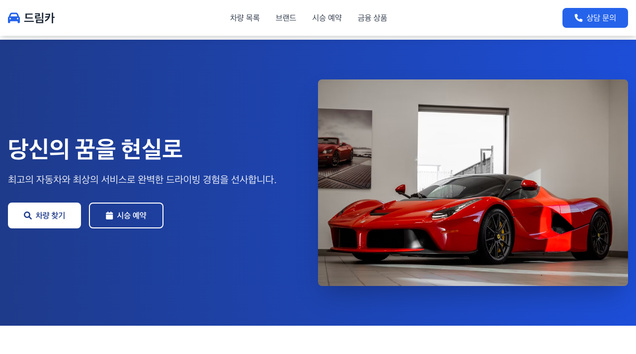 자동차 딜러 쇼룸 미리보기