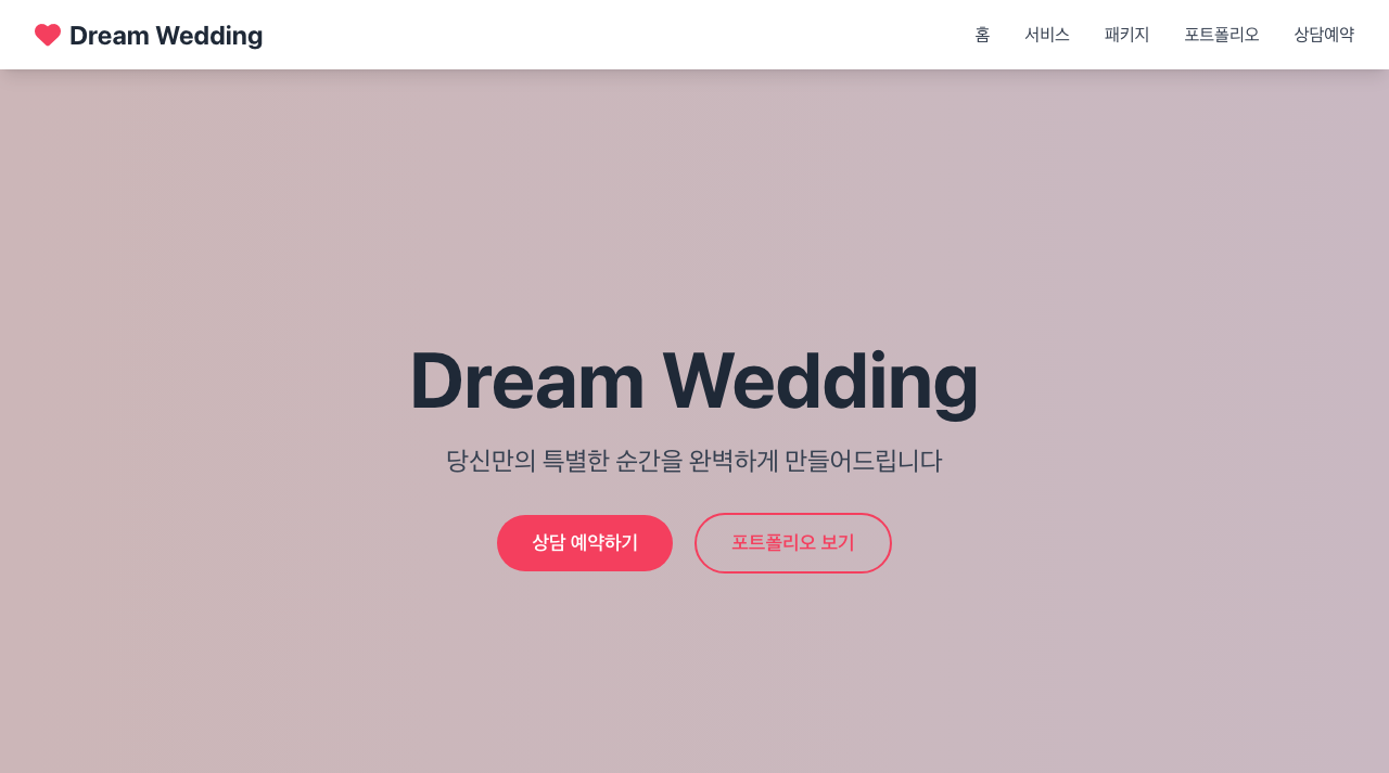 웨딩 플래너 소개 미리보기