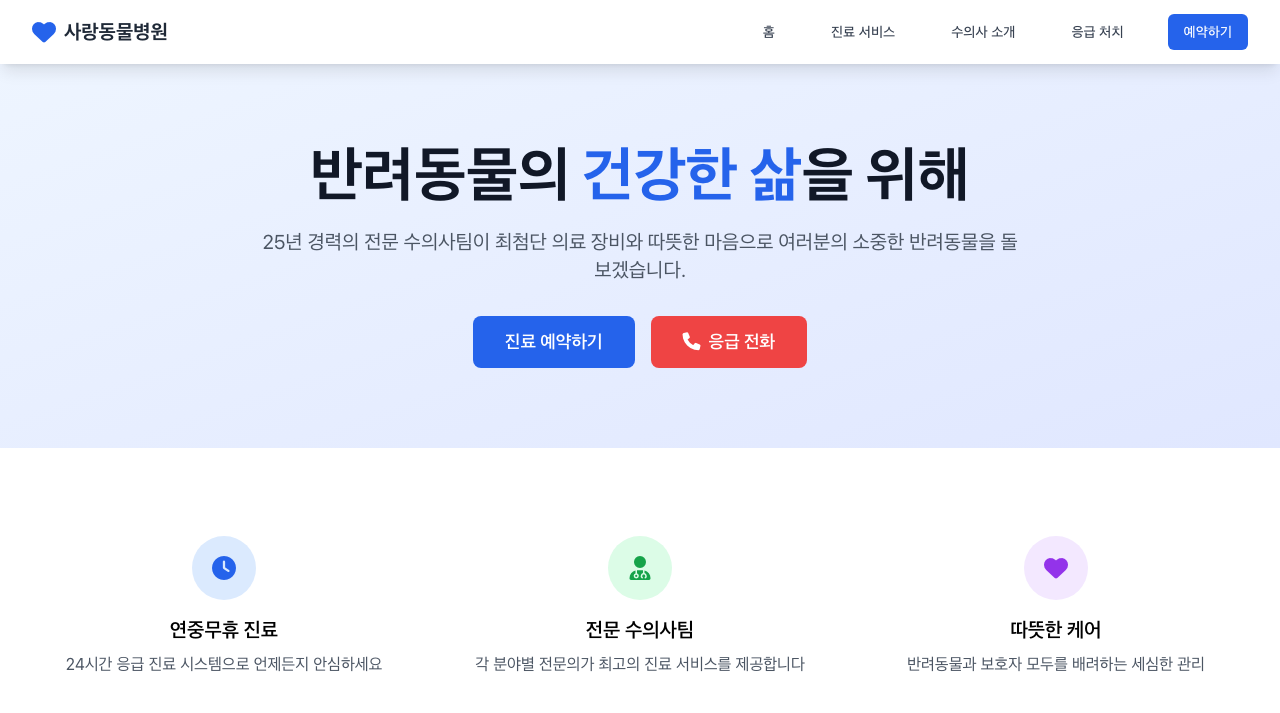 반려동물 클리닉 미리보기