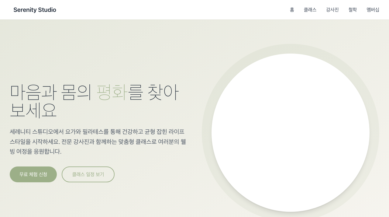 요가 스튜디오 소개 미리보기