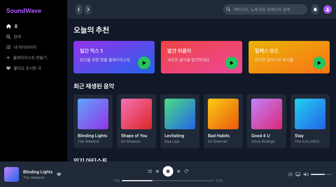 음악 스트리밍 페이지 미리보기