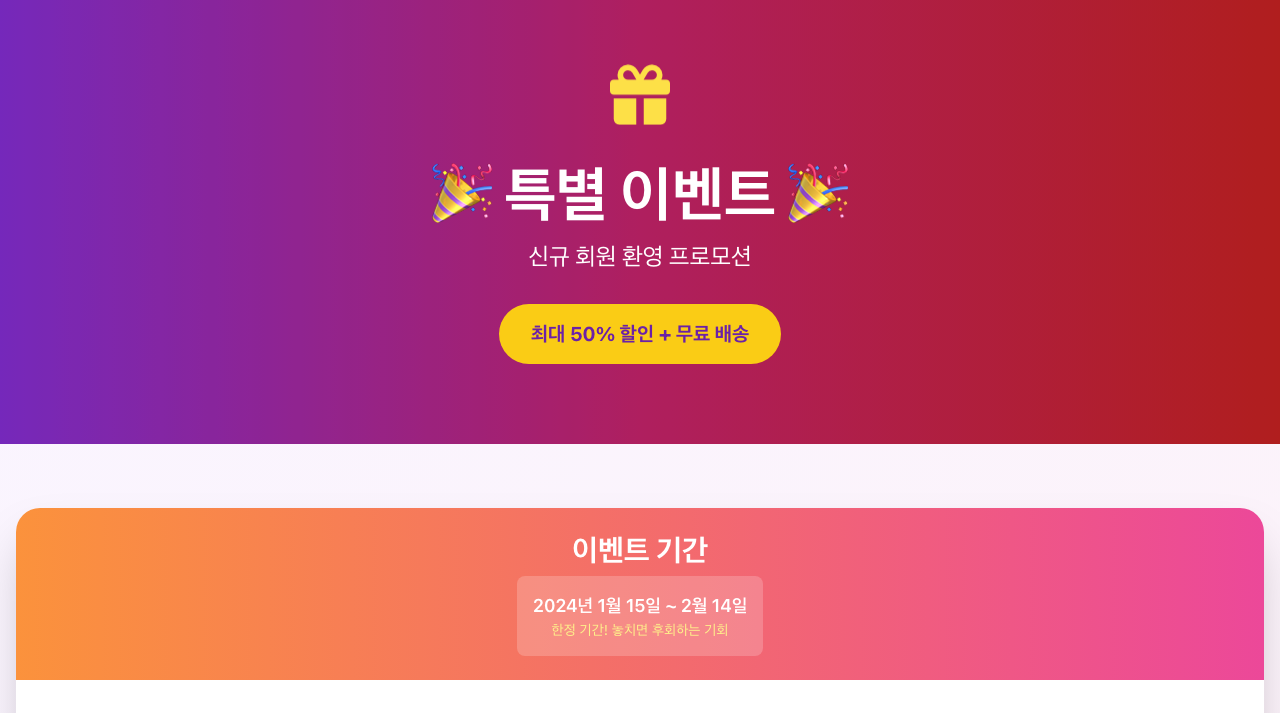 이벤트 페이지 미리보기