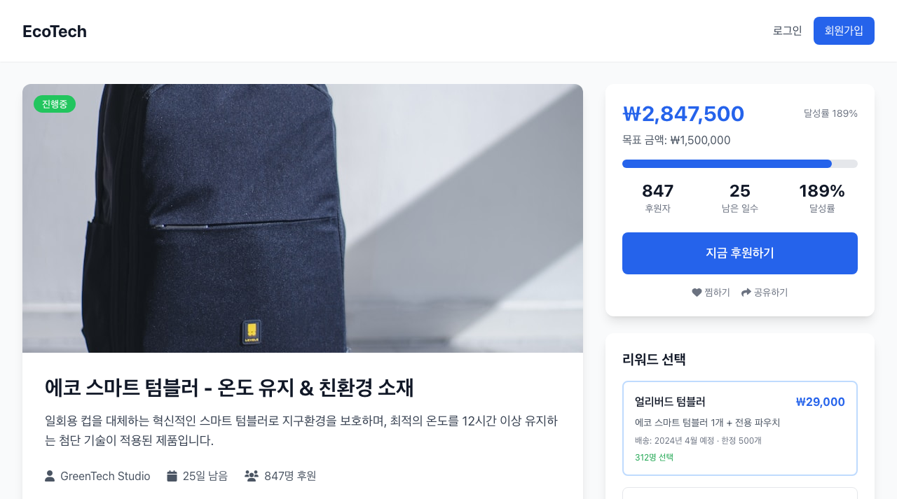 크라우드펀딩 캠페인 미리보기
